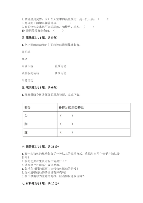 教科版三年级下册科学期末测试卷精品（能力提升）.docx
