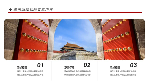 大气恢弘中国风建筑北京故宫PPT模板