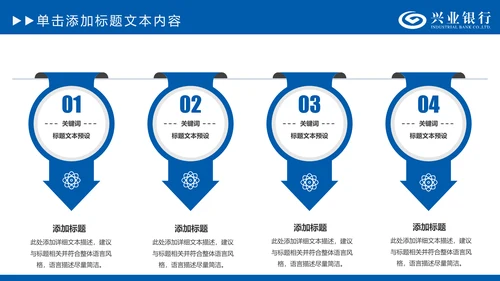 兴业银行金融理财专用动态PPT模板