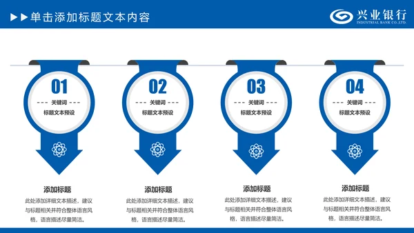 兴业银行金融理财专用动态PPT模板