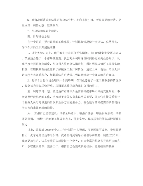 精编之租赁中介销售员计划书.docx