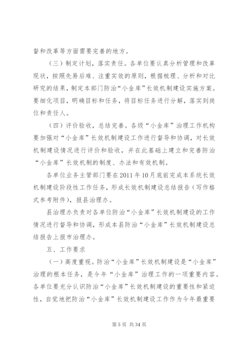 小金库长效机制建设实施方案.docx