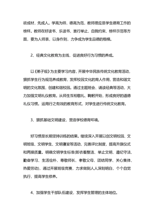 高中政教处工作计划.docx