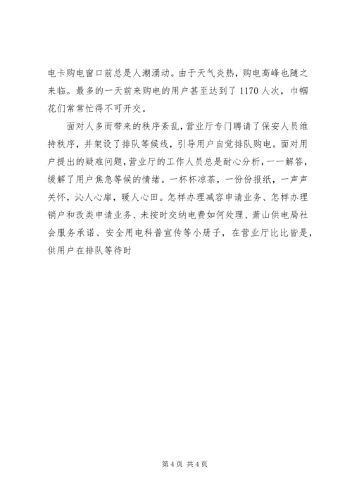 供电所营业厅省级巾帼文明岗先进事迹材料.docx