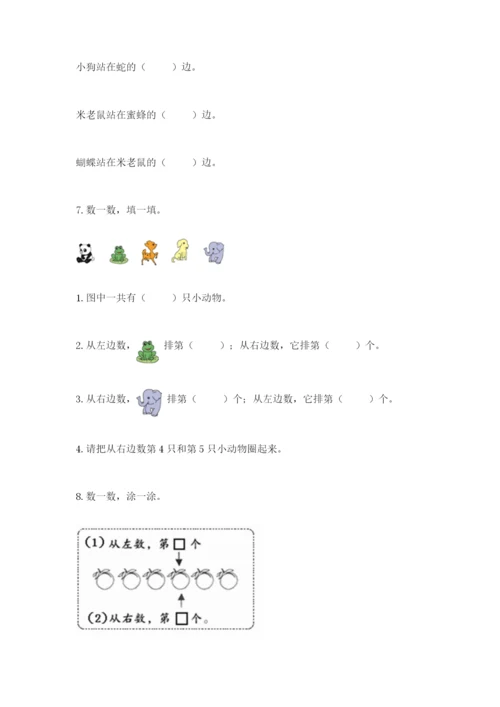 人教版一年级上册数学期中测试卷带答案（培优a卷）.docx