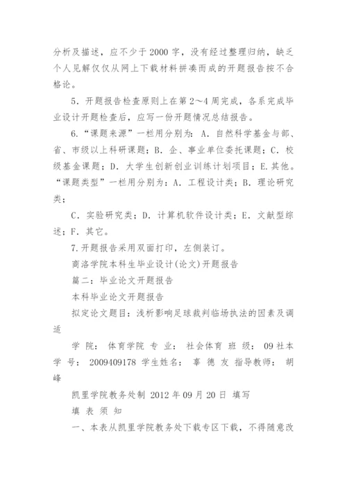 论文 开题报告题目.docx