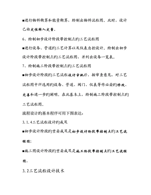 第三章标准工艺标准流程设计.docx