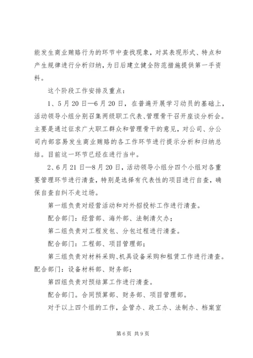 建筑公司反商业贿赂第一阶段总结及工作安排 (5).docx