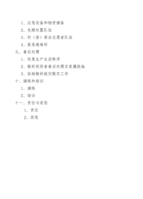 关于印发《前洲镇突发公共事件总体应急预案》的通知.docx