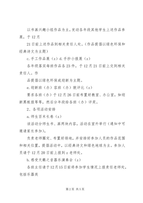 二小校园艺术周活动方案.docx