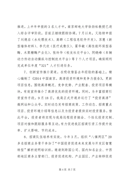 投促局XX年工作总结及XX年工作计划.docx