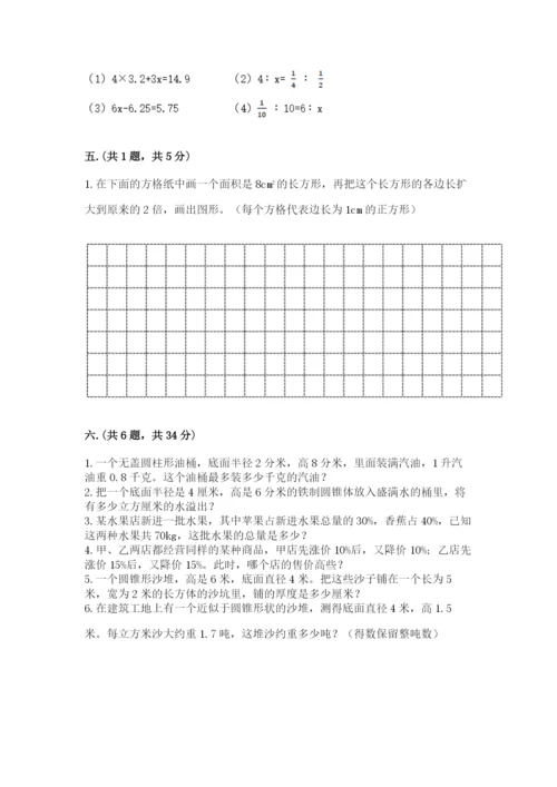 最新苏教版小升初数学模拟试卷附答案（培优b卷）.docx