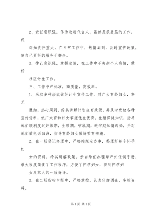 计生工作个人总结 (7).docx