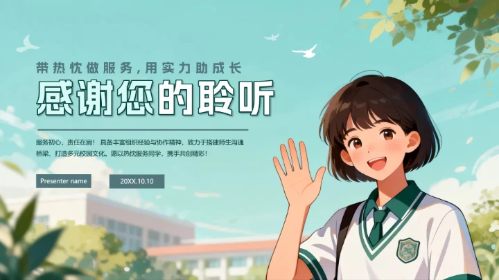 绿色清新手绘卡通风校园学生会面试自我介绍PPT模板