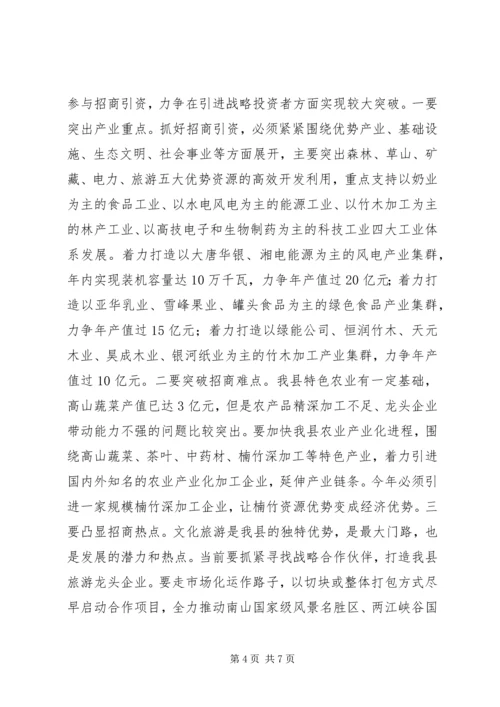 县委副书记在全县开放型经济工作会议上的讲话精编.docx