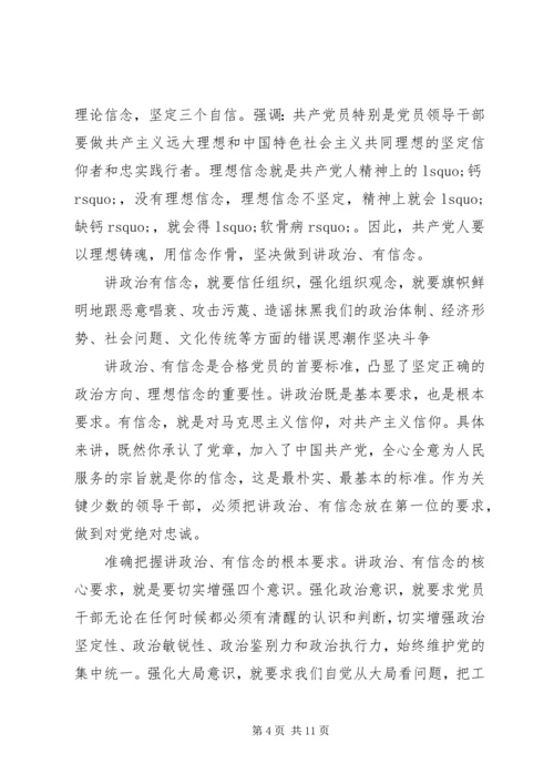 基层党员关于讲政治有信念发言稿.docx