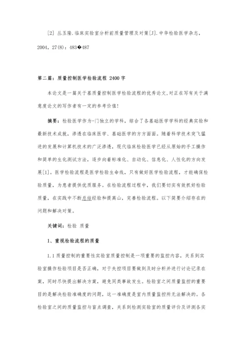 医学检验质量控制.docx