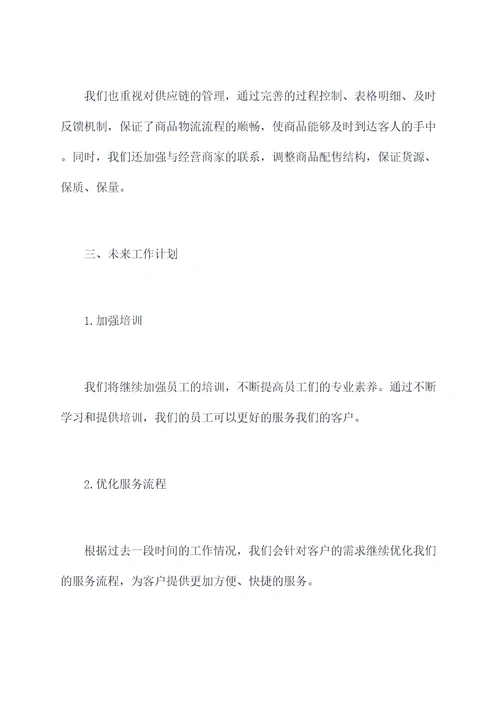 商场服务台工作述职报告