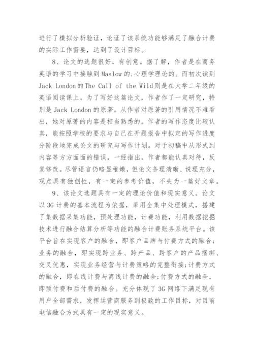 医学论文评阅老师意见评语.docx