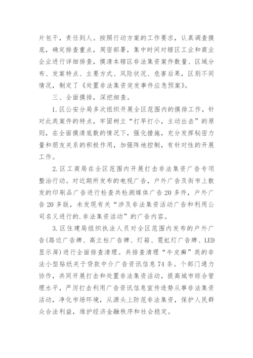 打击非法集资宣传活动总结.docx