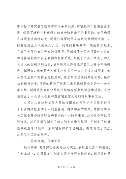 放射卫生年度工作总结及工作计划_1.docx