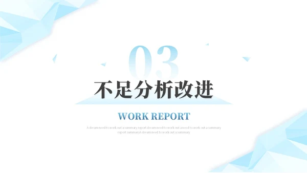蓝色简约几何抽象年中工作总结工作汇报述职报告ppt模板