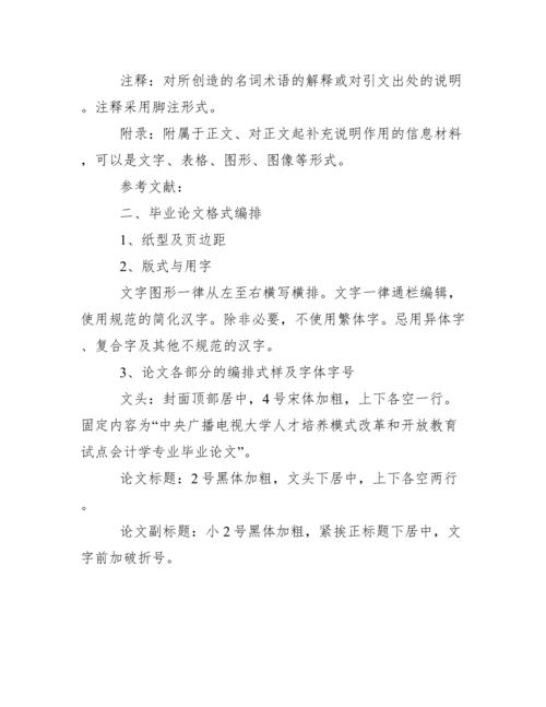 会计专业毕业论文格式范文.docx