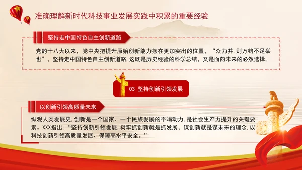 加快建设科技强国实现高水平科技自立自强专题党课ppt