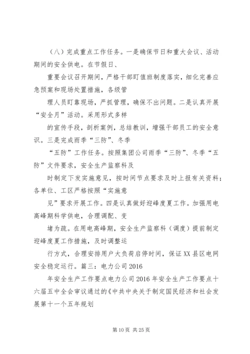 篇一：电力安全生产工作计划.docx