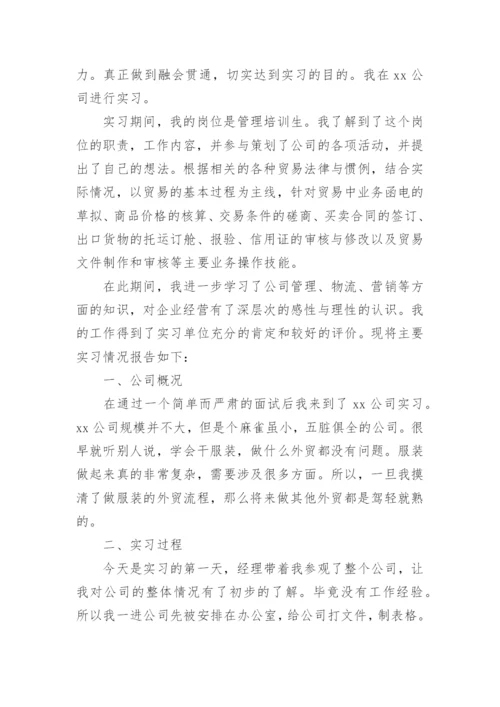 工商管理实习报告.docx