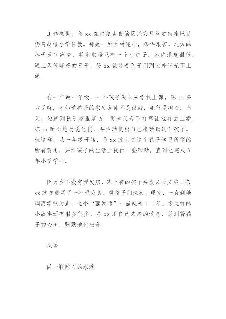 小学教师优秀党务工作者个人先进事迹材料(精选10篇).docx