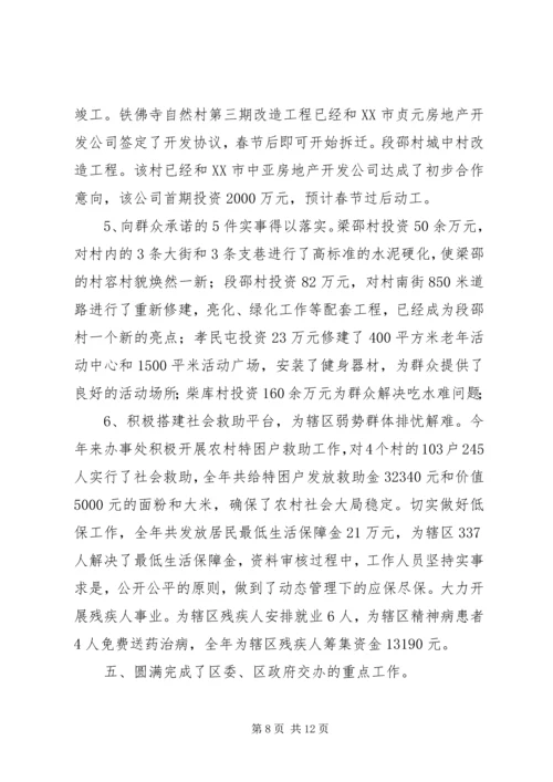 在街道办事处年度工作表彰大会的工作报告 (2).docx