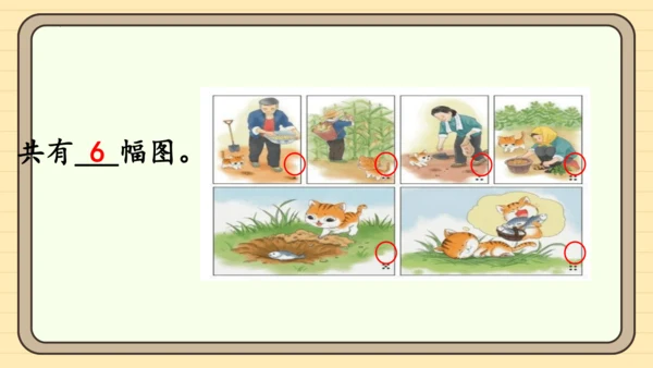 统编版语文一年级下册 第七单元 阅读：语文园地七（课件）