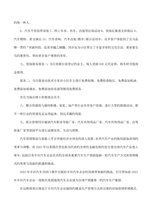 汽车营销策划方案.docx