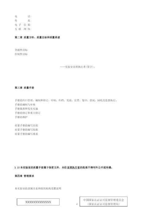 质量手册编写提纲.docx