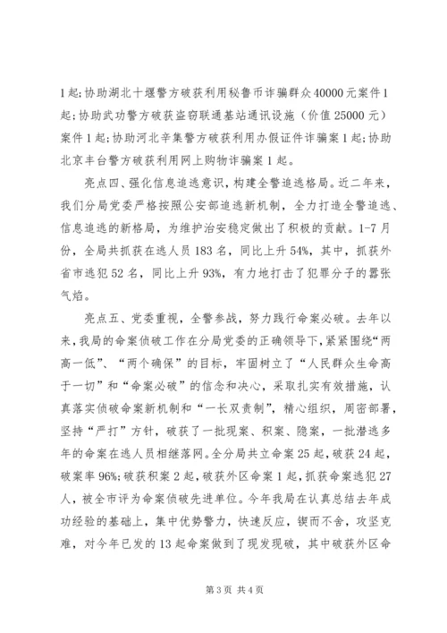 公安分局刑侦大队先进集体事迹材料2 (2).docx