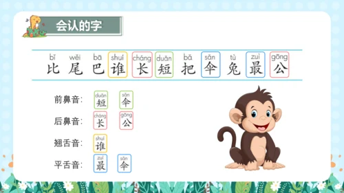 统编版语文一年级上册课文2  第六单元（复习课件）