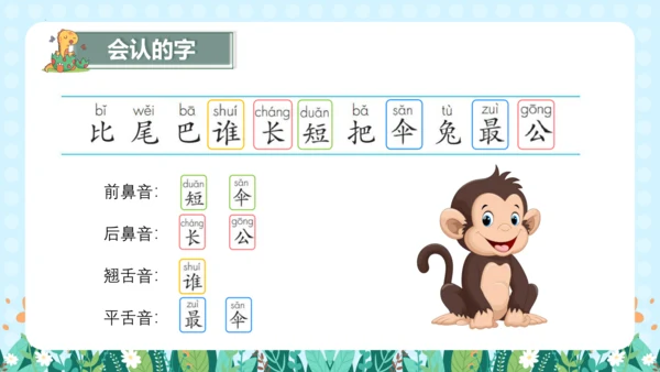 统编版语文一年级上册课文2  第六单元（复习课件）