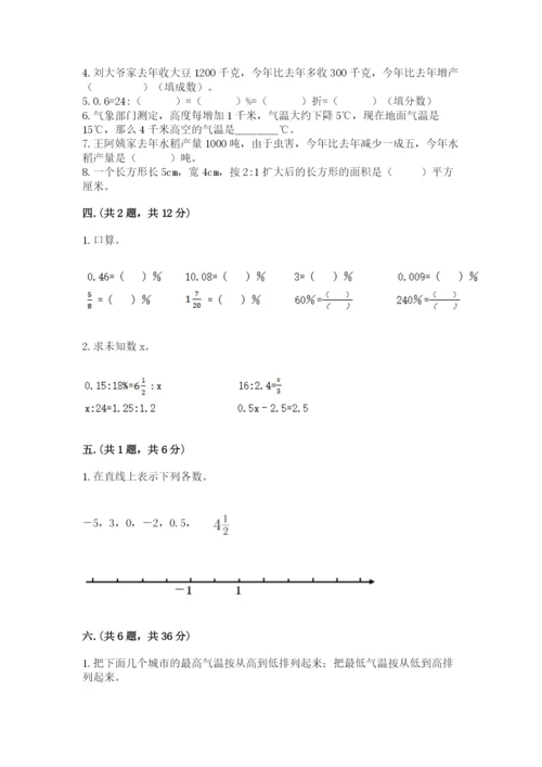 小学六年级数学摸底考试题及完整答案【各地真题】.docx