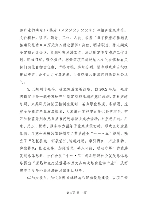 县贯彻某省旅游条例情况汇报 (7).docx