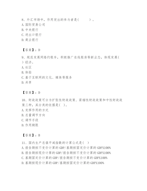 2024年咨询工程师之宏观经济政策与发展规划题库附答案（精练）.docx