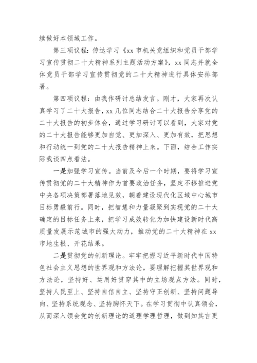 【主持词】传达学习党的二十大报告精神主持词.docx