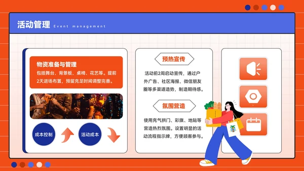 橙蓝色潮流风开业庆典促销活动方案