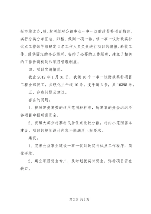 农村“一事一议” (2).docx