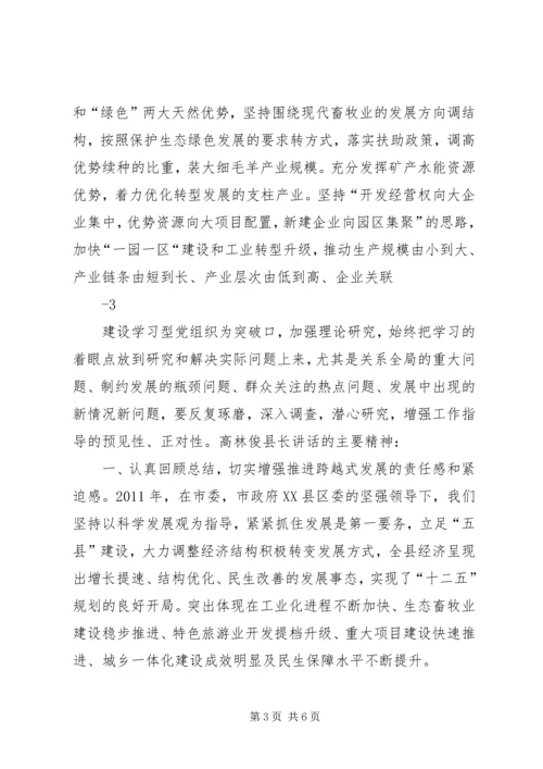 全县经济工作会议暨转型跨越动员会精神传达提纲 (5).docx