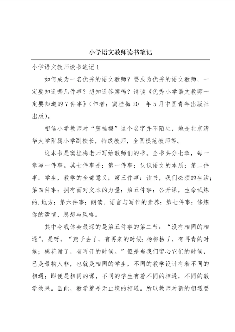 小学语文教师读书笔记