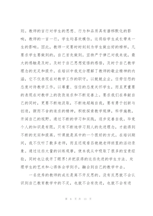 专家支教培训心得体会5篇.docx