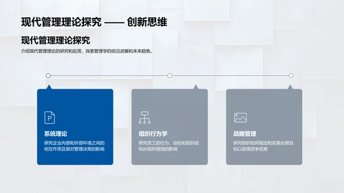 管理学研究演进PPT模板