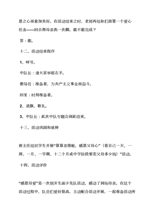 学校作文之学校班队会活动专项方案.docx