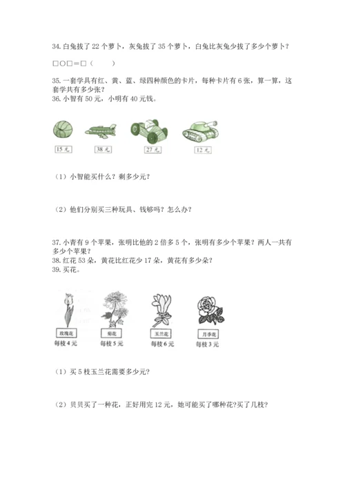 小学二年级上册数学应用题100道加答案下载.docx